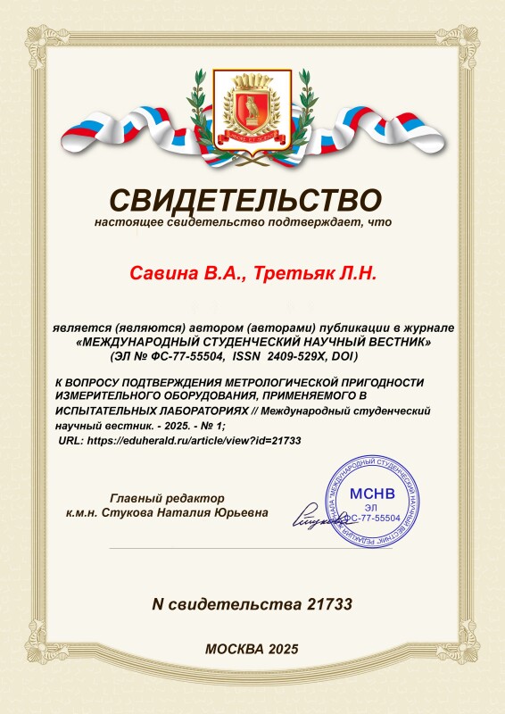 Свидетельство о публикации