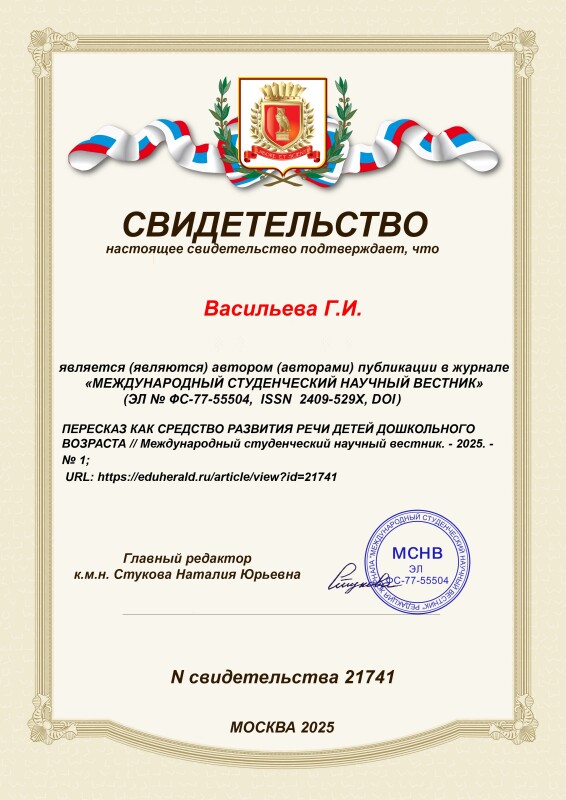 Свидетельство о публикации