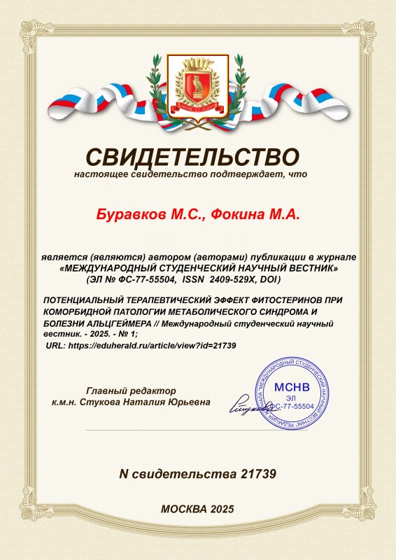 Свидетельство о публикации