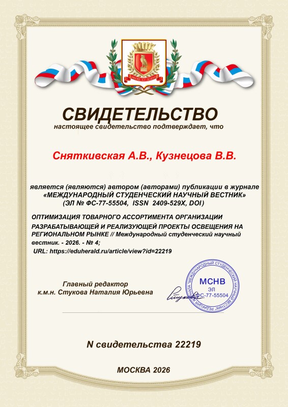 Свидетельство о публикации