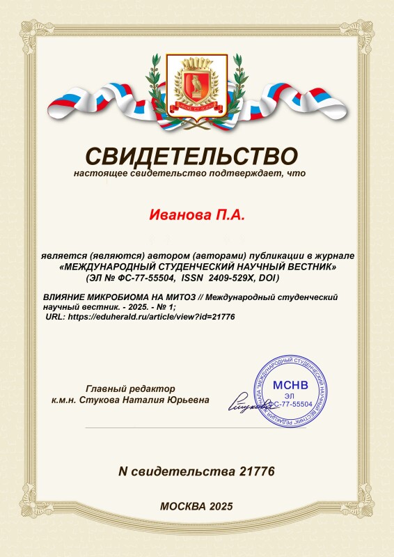 Свидетельство о публикации