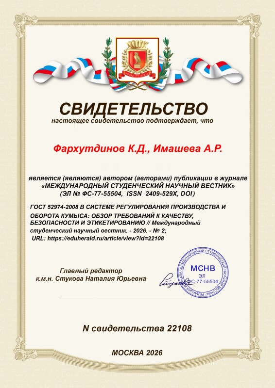 Свидетельство о публикации