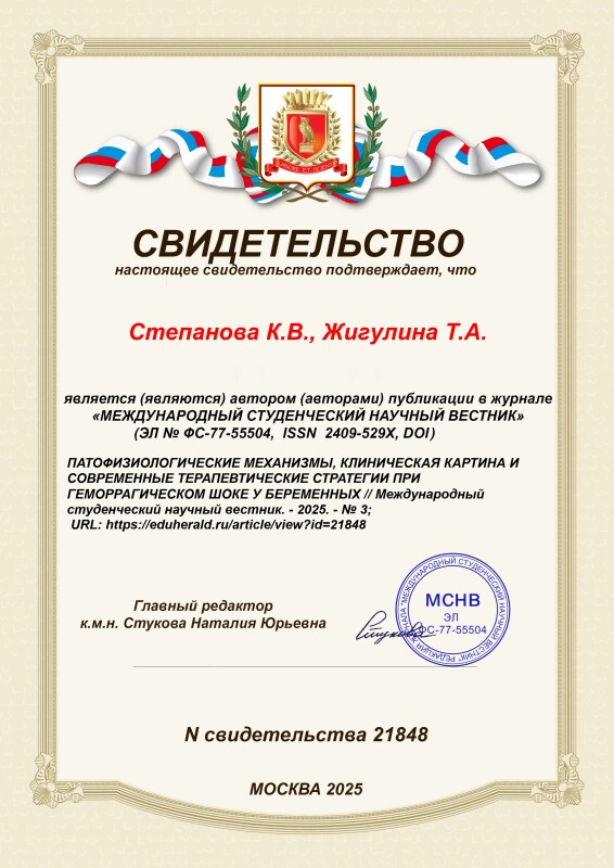 Свидетельство о публикации