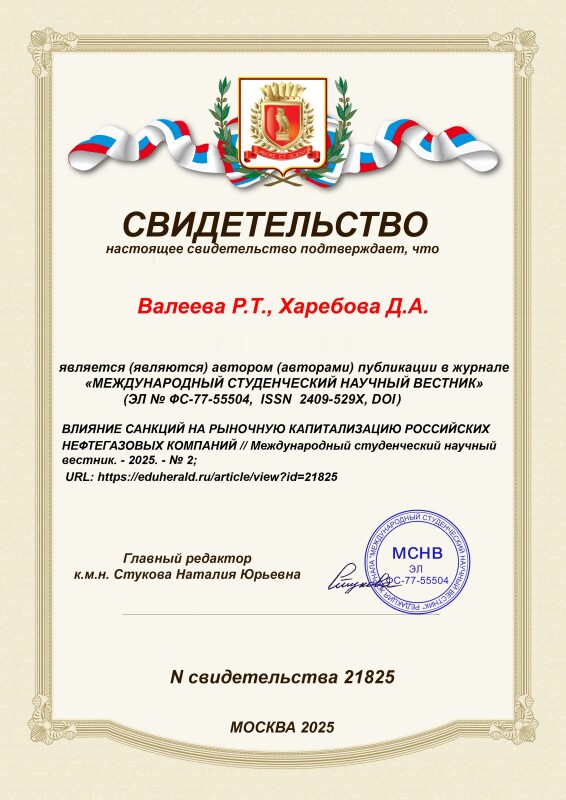 Свидетельство о публикации