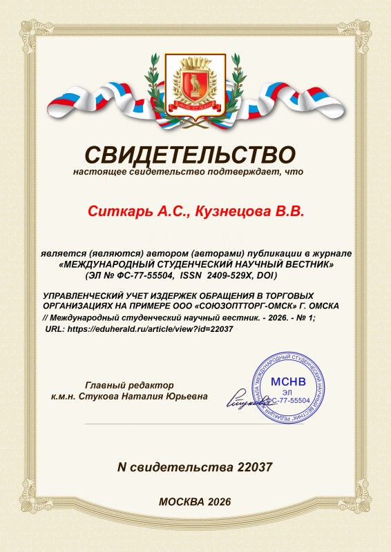 Свидетельство о публикации