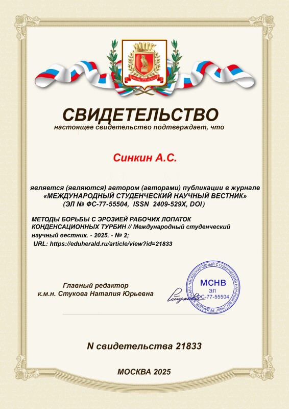 Свидетельство о публикации
