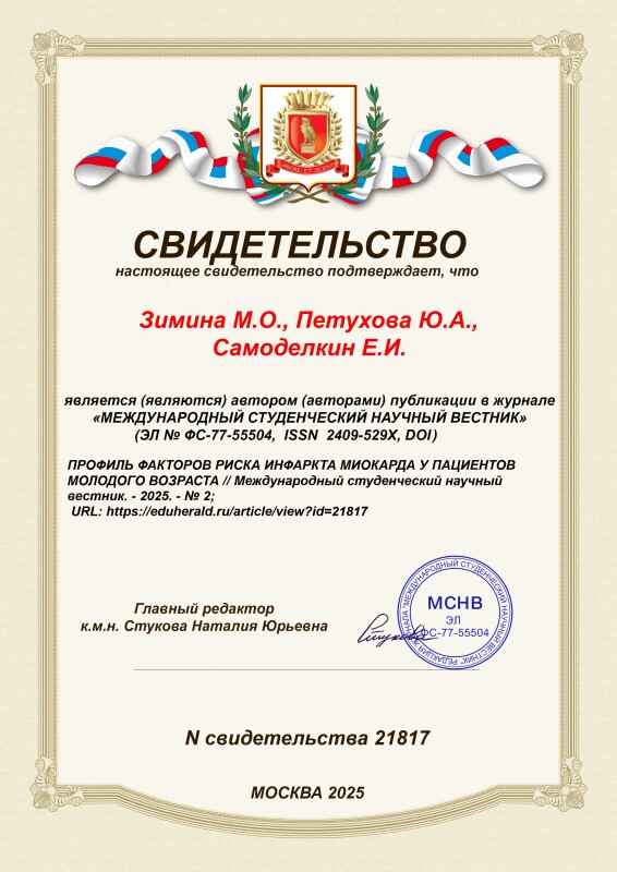 Свидетельство о публикации