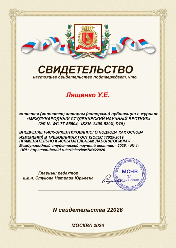 Свидетельство о публикации