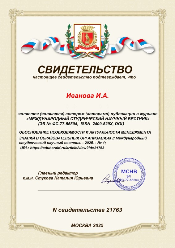 Свидетельство о публикации