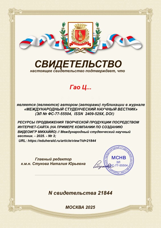 Свидетельство о публикации