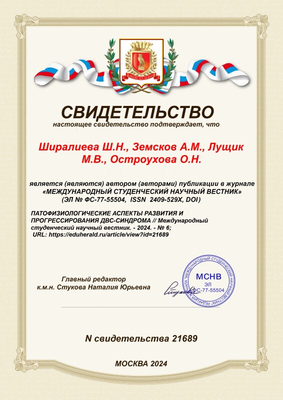 Свидетельство о публикации