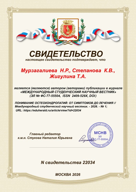 Свидетельство о публикации