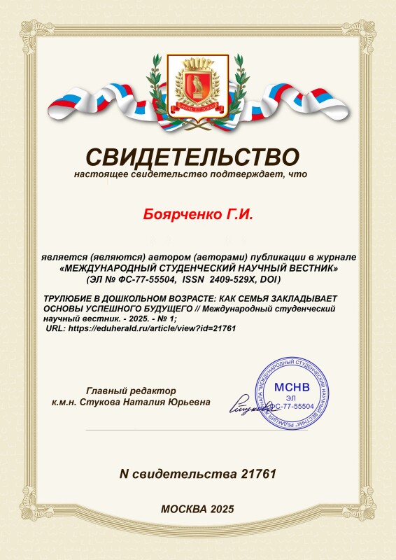 Свидетельство о публикации