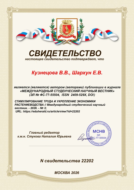 Свидетельство о публикации
