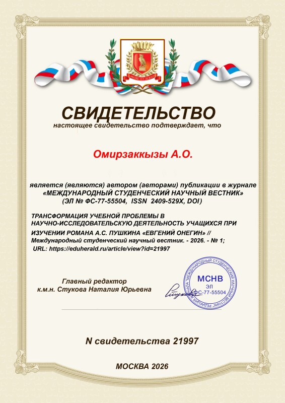 Свидетельство о публикации