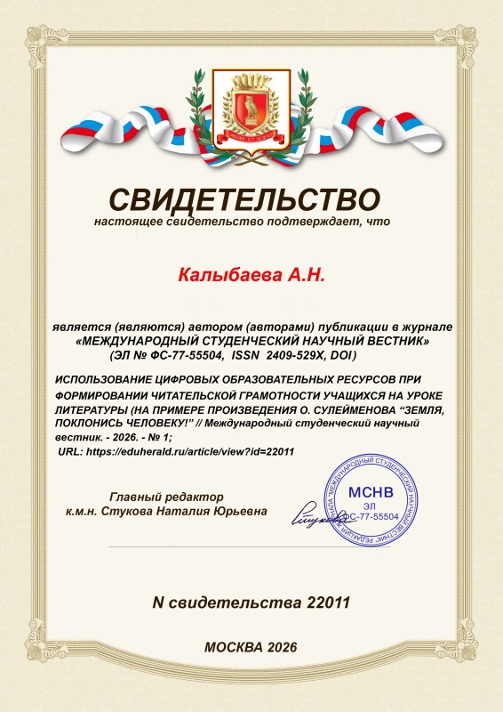 Свидетельство о публикации