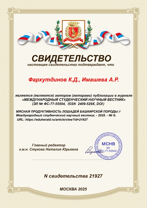 Свидетельство о публикации