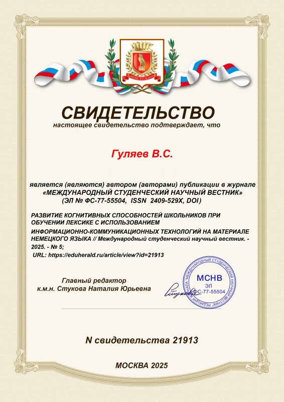 Свидетельство о публикации