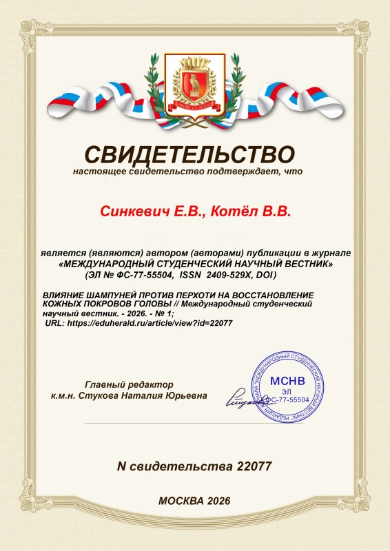 Свидетельство о публикации
