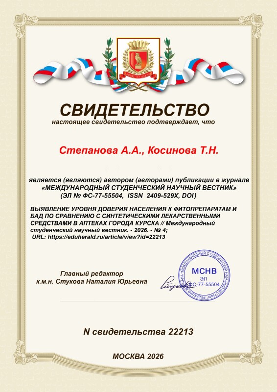 Свидетельство о публикации