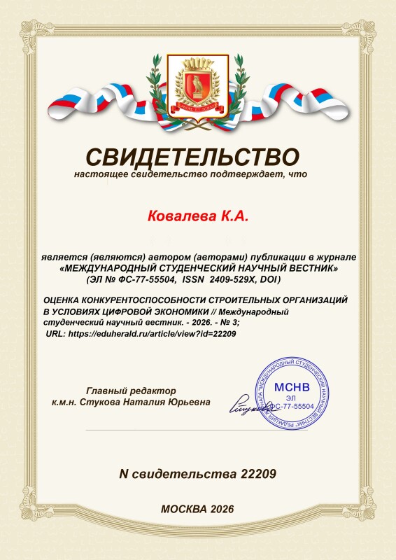 Свидетельство о публикации