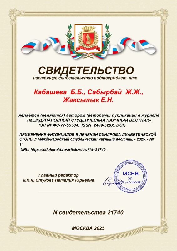 Свидетельство о публикации