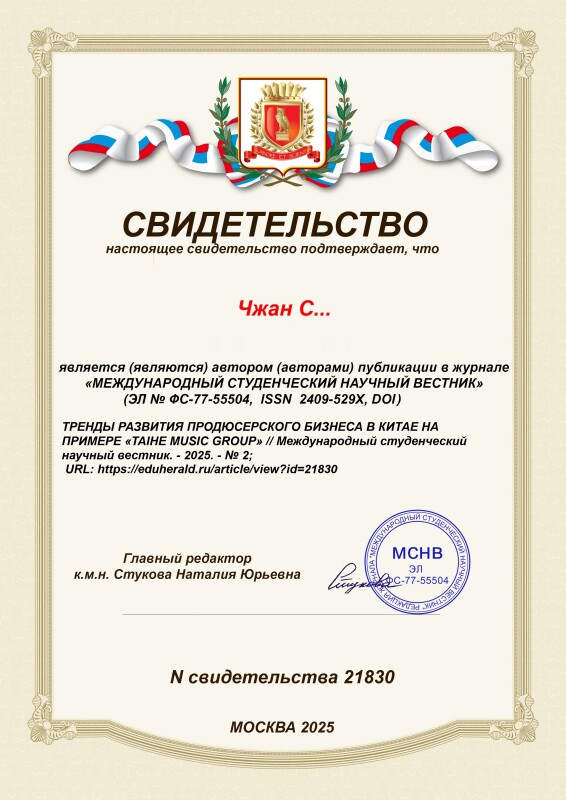 Свидетельство о публикации