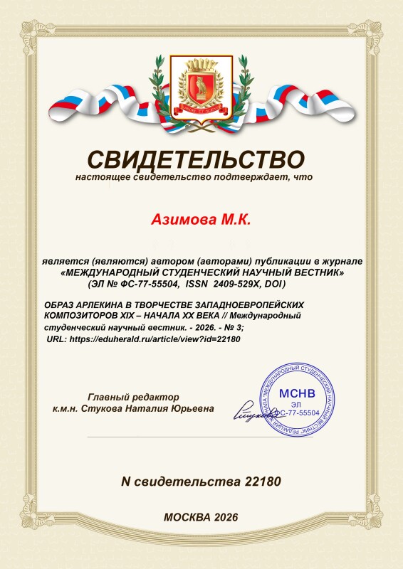 Свидетельство о публикации