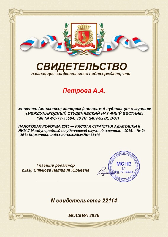 Свидетельство о публикации