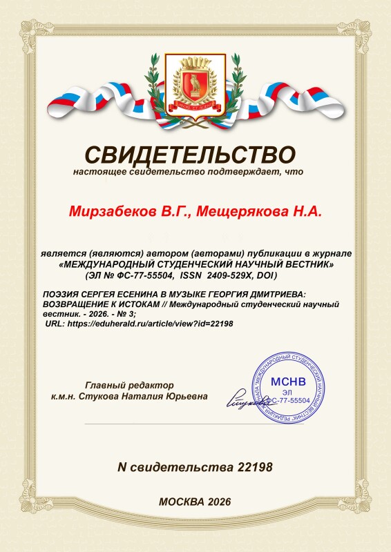 Свидетельство о публикации