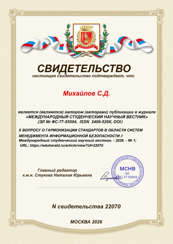 Свидетельство о публикации