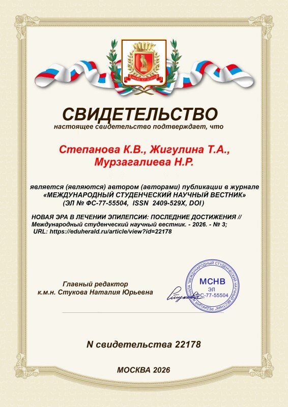 Свидетельство о публикации