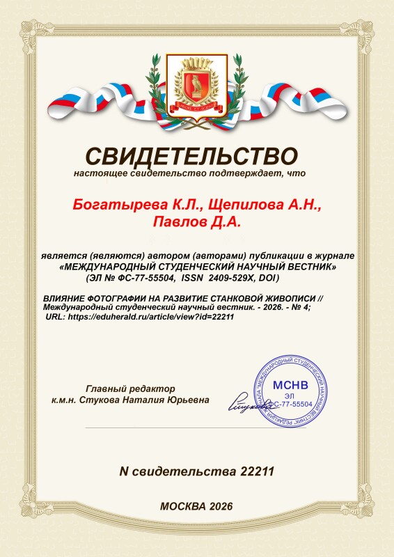 Свидетельство о публикации