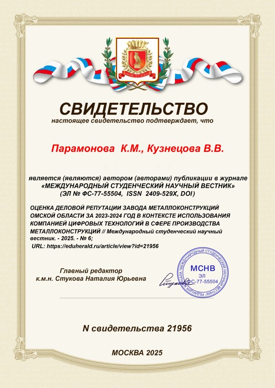 Свидетельство о публикации