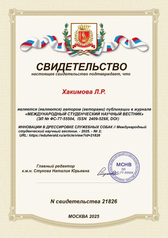 Свидетельство о публикации