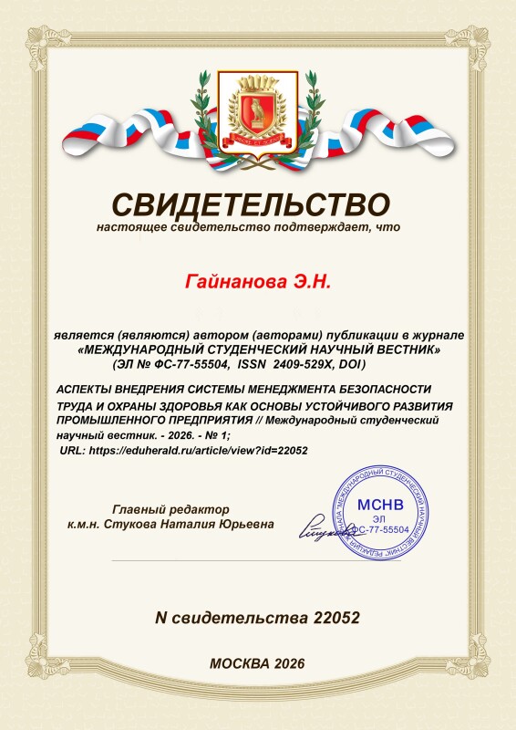 Свидетельство о публикации