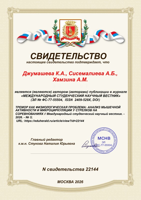 Свидетельство о публикации