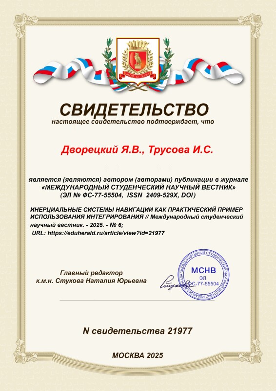 Свидетельство о публикации