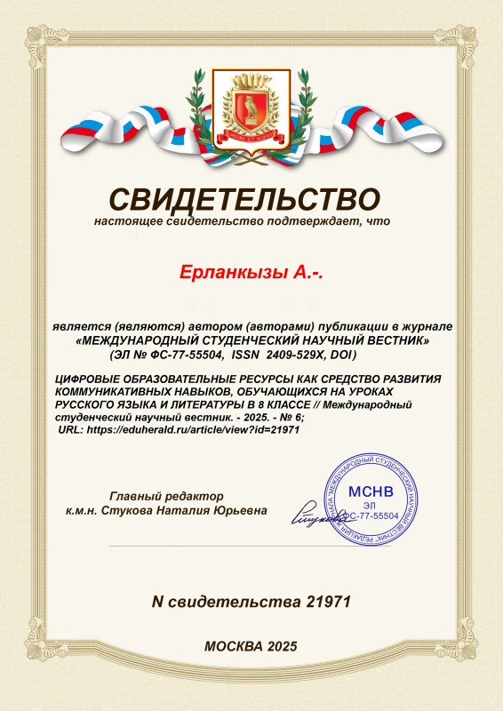 Свидетельство о публикации