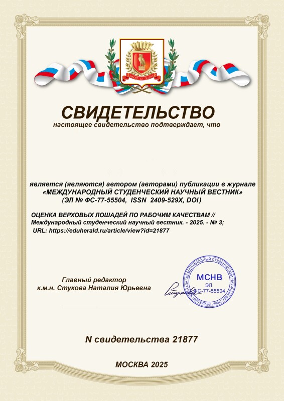 Свидетельство о публикации