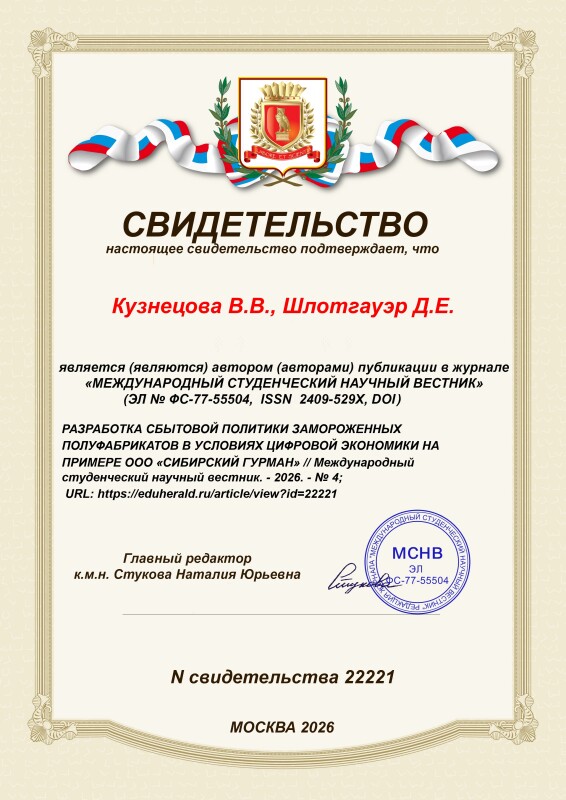 Свидетельство о публикации