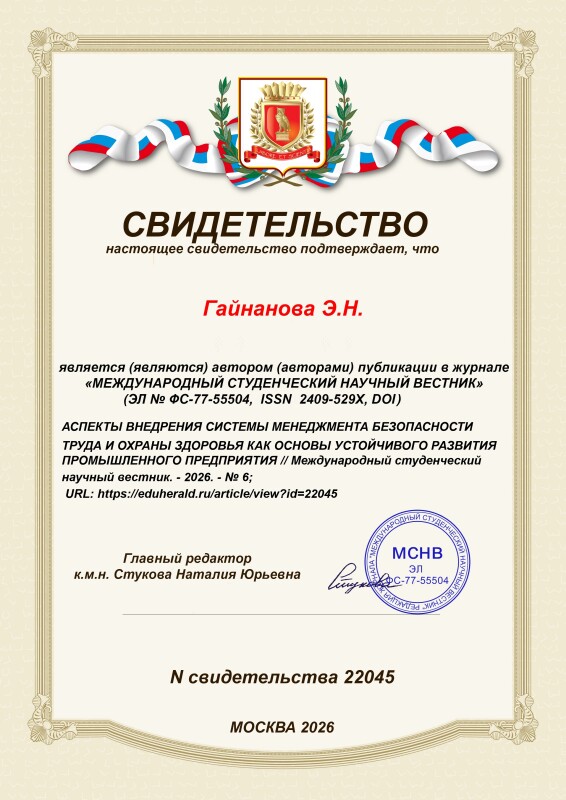 Свидетельство о публикации
