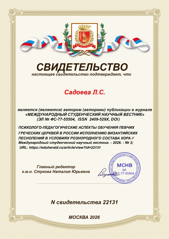 Свидетельство о публикации