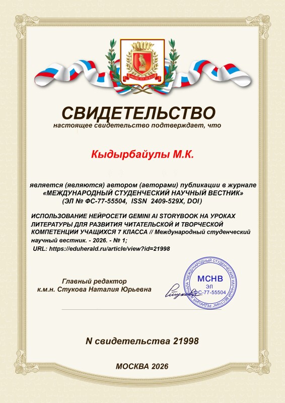 Свидетельство о публикации
