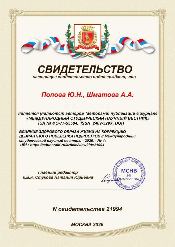 Свидетельство о публикации