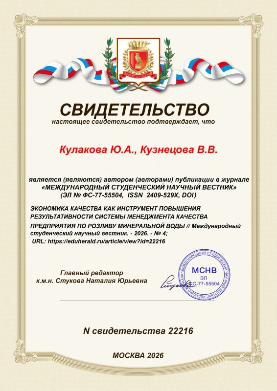 Свидетельство о публикации