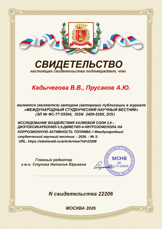 Свидетельство о публикации