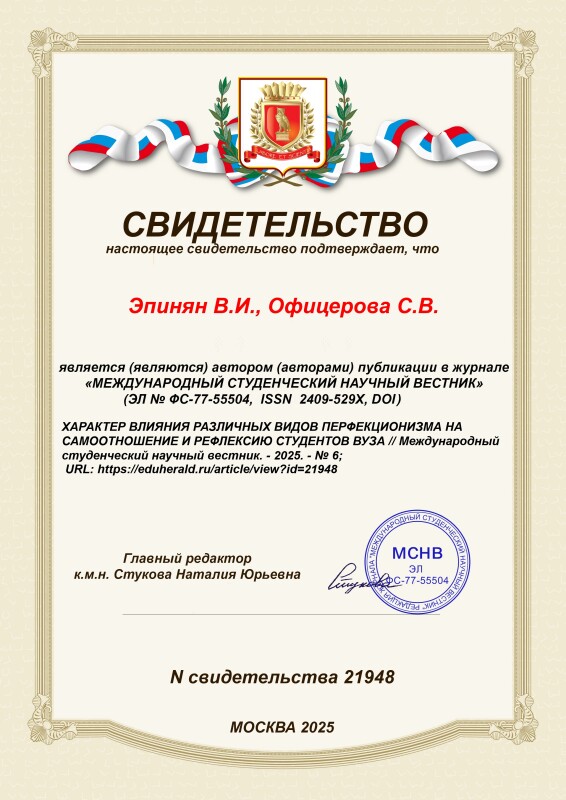 Свидетельство о публикации
