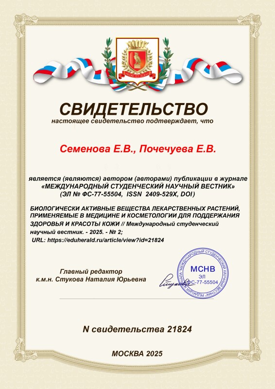 Свидетельство о публикации