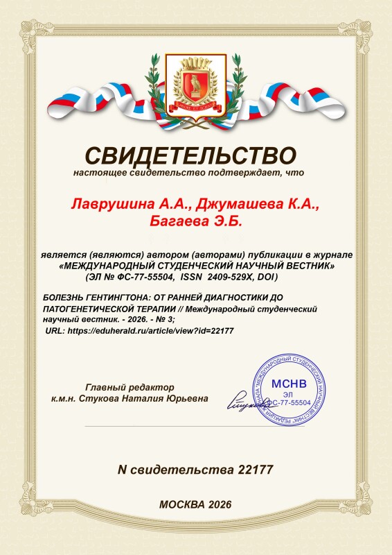 Свидетельство о публикации